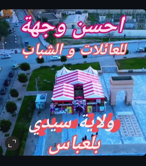 Vente Local Sidi Bel Abbès Sidi bel abbes