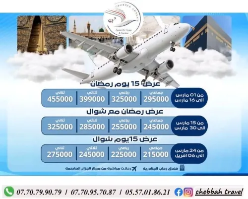 عمرة شوال