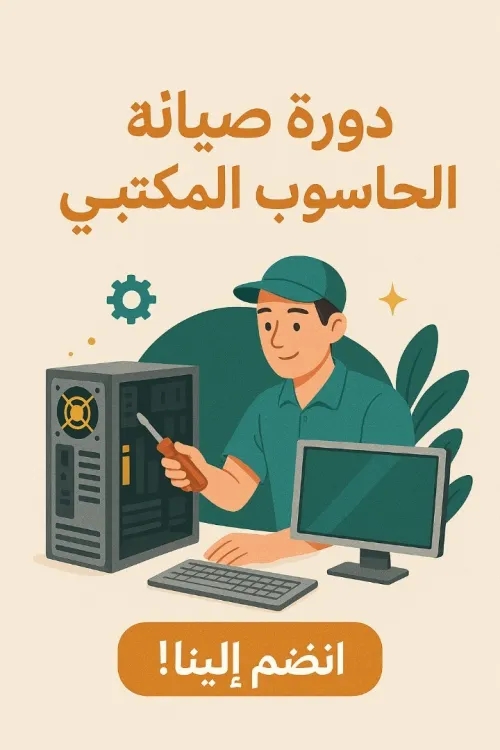 Réparation du matériel informatique