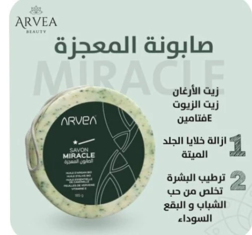صابون المعجزة savon miray