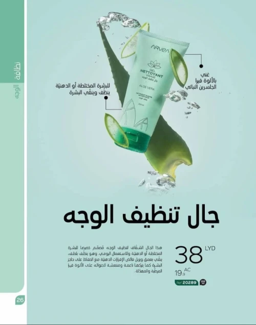 Produits arvea