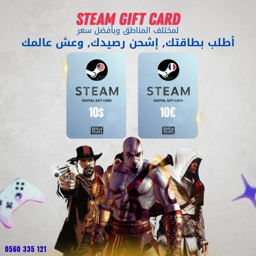 بطاقات Steam الأصلية / Cartes Steam Officielles  شحن فوري وآمن