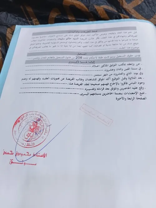 Vente Terrain Alger El achour