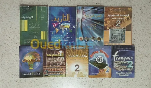 كتب ثانية ثانوي جديدة 