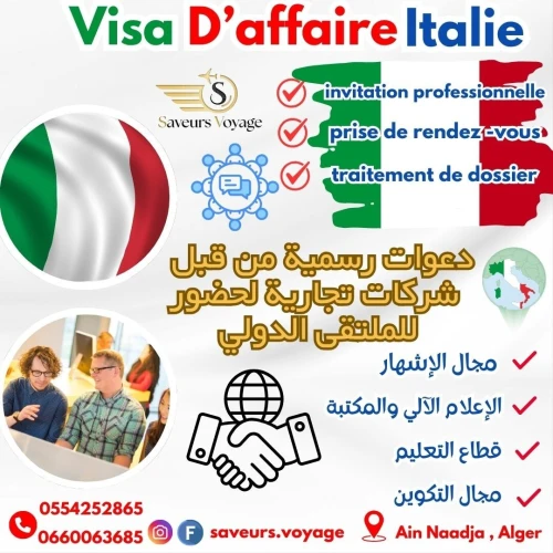 دعوات رسمية من قبل شركات تجارية لحضور للملتقى الدولي