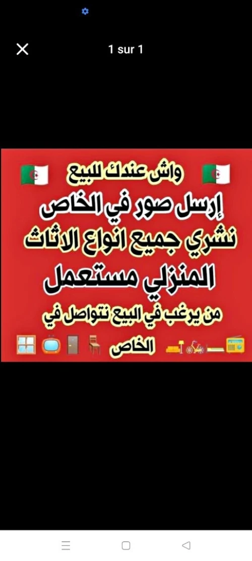 سلام شراء جميع الاثاث المنزلي في حالة جيدة