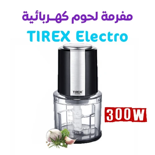 عرض نهاية السنة: مفرمة TIREXX الأصلية بـ 5800 دج فقط! (لفترة محدودة)
