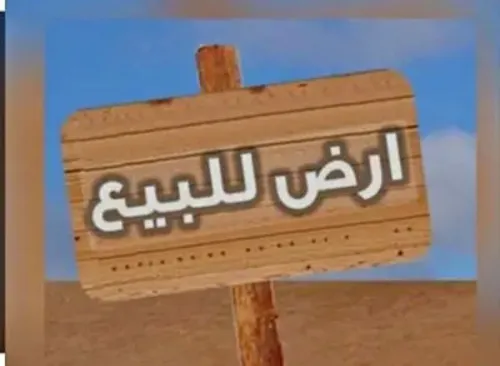 Vente Terrain Constantine El khroub