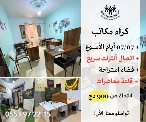 Coworking / Bureau / Incubateur d'Entreprise / مكاتب