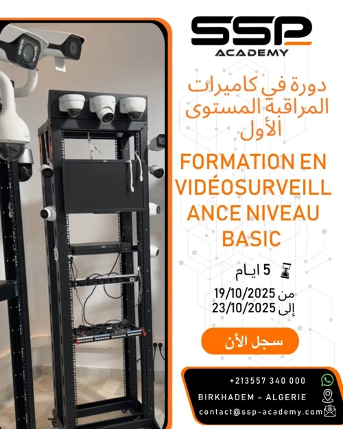 Formation Vidéosurveillance (niveau basic)