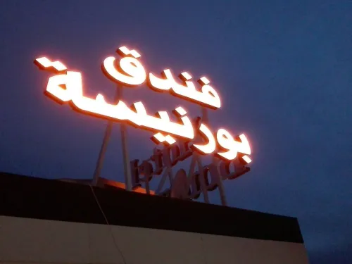 لافتات إشهارية و طباعة حجم كبير