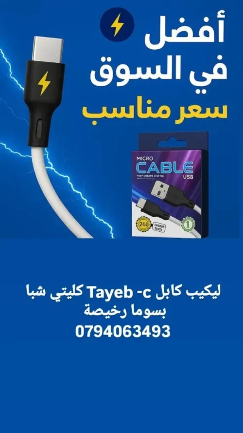 كابلات tayb-c