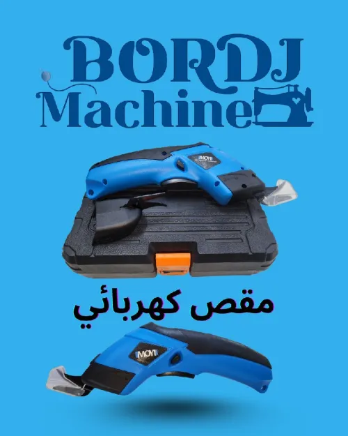 مقص كهربائي
