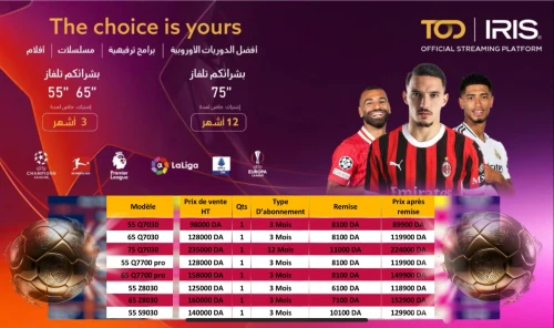 NOUVELLE PROMOTION + CARTE D'ABONNEMENT IPTV TOD GRATUIT SUR LA NOUVELLE GAM DE TELEVISEUR IRIS