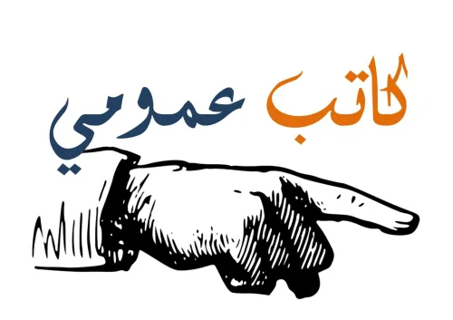 كاتب عمومي بحسين داي المحل رقم 29 (المحل الثاني عند الدخول) المركز التجاري تروتي (مقابل المحكمة)