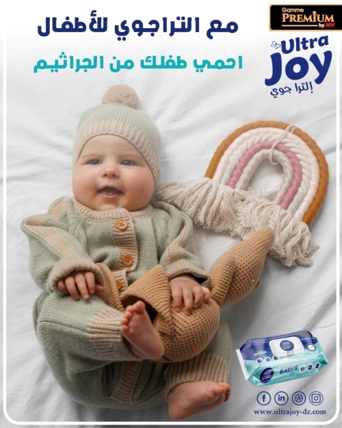 مع إلترا جوي للأطفال ... احمِ طفلك من الجراثيم