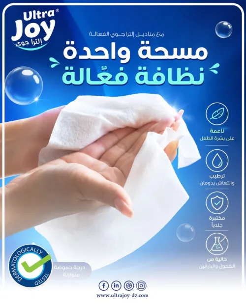مناديل Ultra Joy المبللة