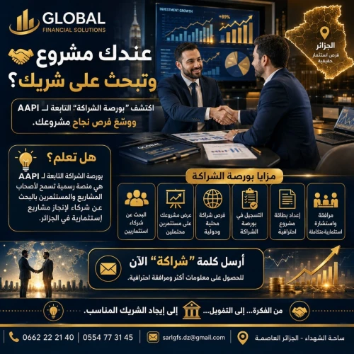 عندك مشروع وتبحث على شريك؟
