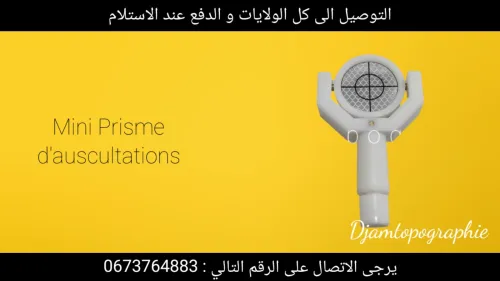 Accessoires topographiques