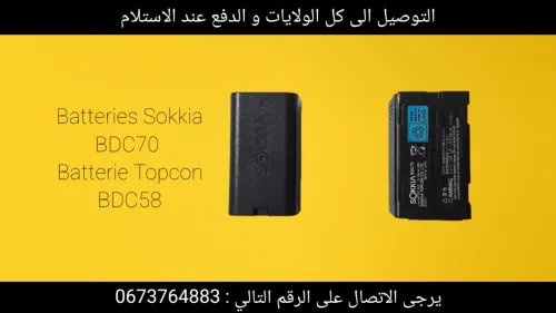 Accessoires topographiques