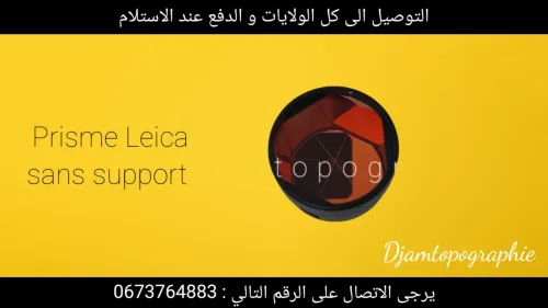 Accessoires topographiques