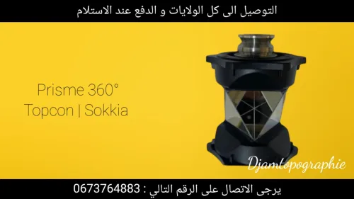 Accessoires topographiques
