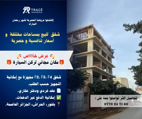 Vente Appartement Alger El harrach