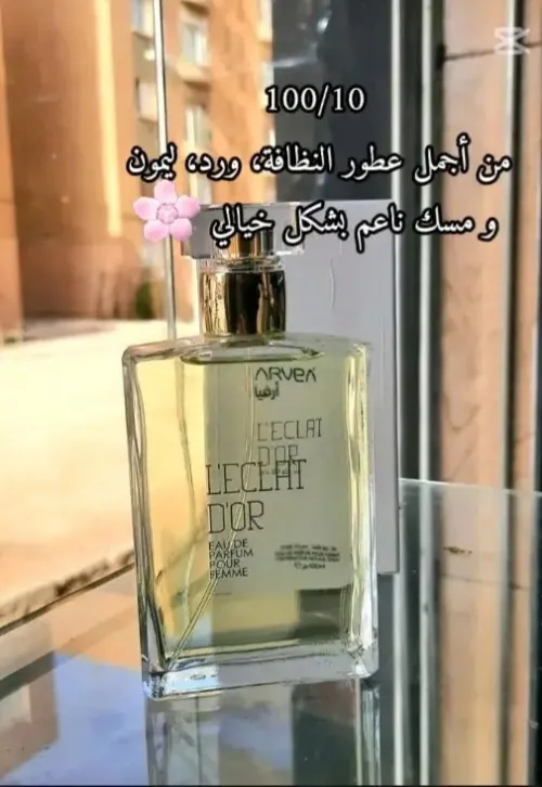 تألقي بجرعة من الأناقة و الفخامة مع عطور آرفيا