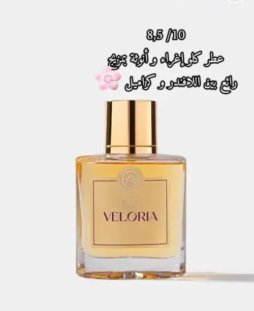 تألقي بجرعة من الأناقة و الفخامة مع عطور آرفيا