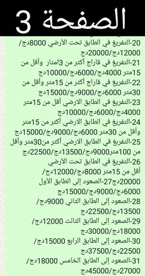 DÉMÉNAGEMENT  TRANSPORT  MANUTENTION  نقل وترحيل  تحميل وتنزيل