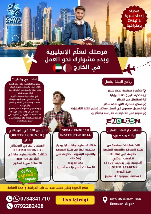 Formation Qatar et Dubai  تكوين في قطر و دبي 