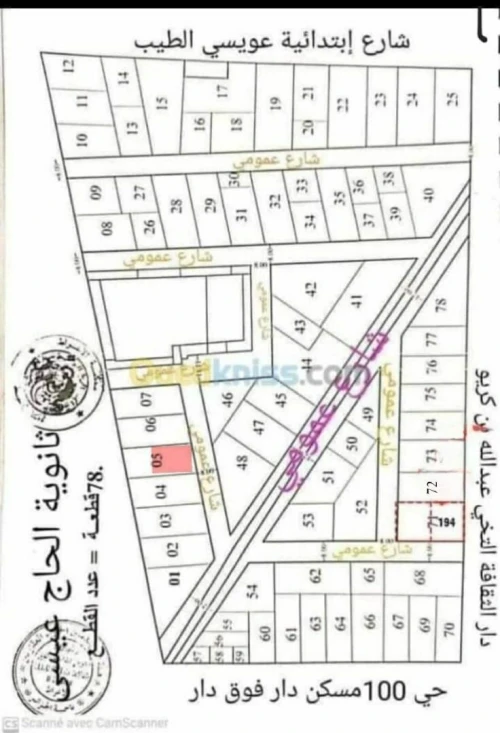 Vente Terrain Laghouat Laghouat