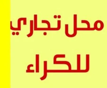 Location Local Alger Kouba