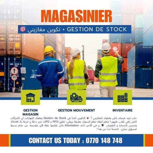 Formation magasinier تكوين مغازيني  Gestion de Stock  باش تكون الأول فالإنتداب !