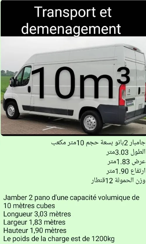 "خدمة نقل وترحيل عالية الجودة إلى جميع الولايات""Déménagement professionnel avec équipe qualifiée"