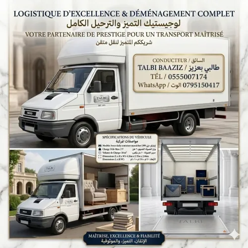 ترحيل الاثاث déménagement de