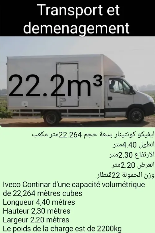 "Déménagement professionnel avec équipe qualifiée""خدمة نقل وترحيل عالية الجودة إلى جميع الولايات"