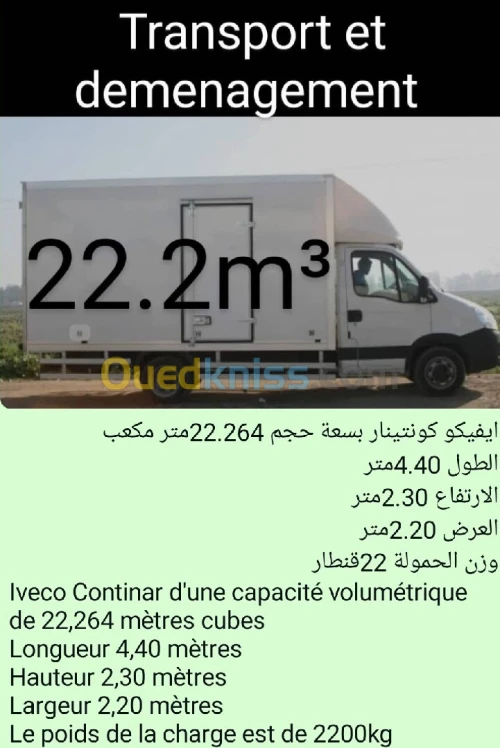 Transport et demenagement نقل وترحيل 