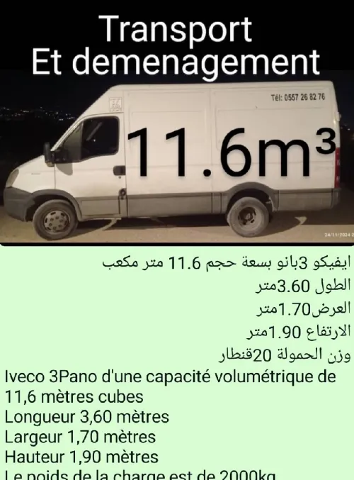 "خدمة نقل وترحيل عالية الجودة إلى جميع الولايات""Déménagement professionnel avec équipe qualifiée"