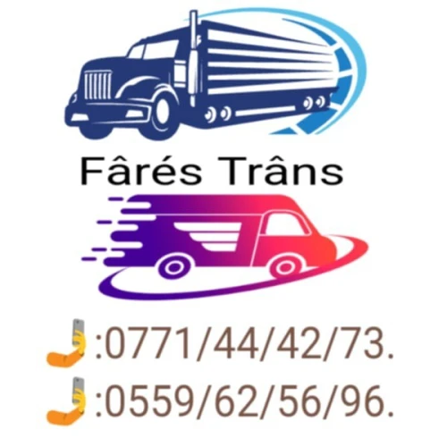 نقل البضائع transport logistique 