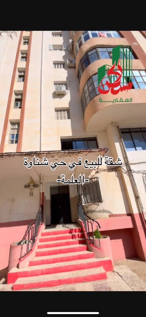Vente Appartement Sétif El eulma