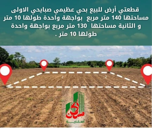 Vente Terrain Sétif El eulma