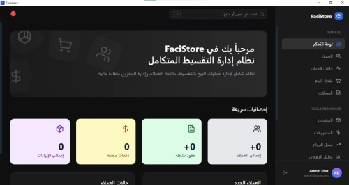 برنامج تسيير الأقساط للمحلات-Logiciel de Gestion de Facilité