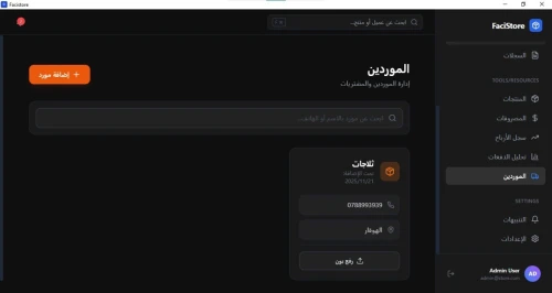 برنامج تسيير الأقساط للمحلات-Logiciel de Gestion de Facilité