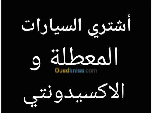 بيع و شراء 