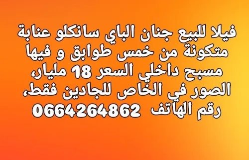 Vente Villa Annaba Annaba