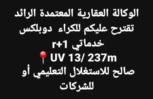 Location Appartement Duplex F8 Constantine El khroub