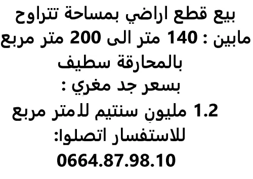 Vente Terrain Sétif Setif