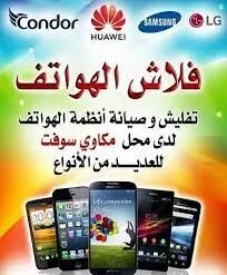 فلاش الهواتف خدمة فقط للنواحي