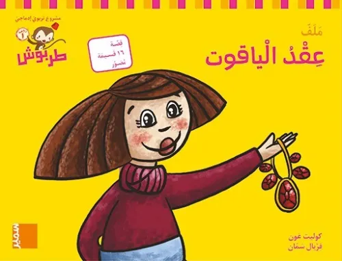 طربوش